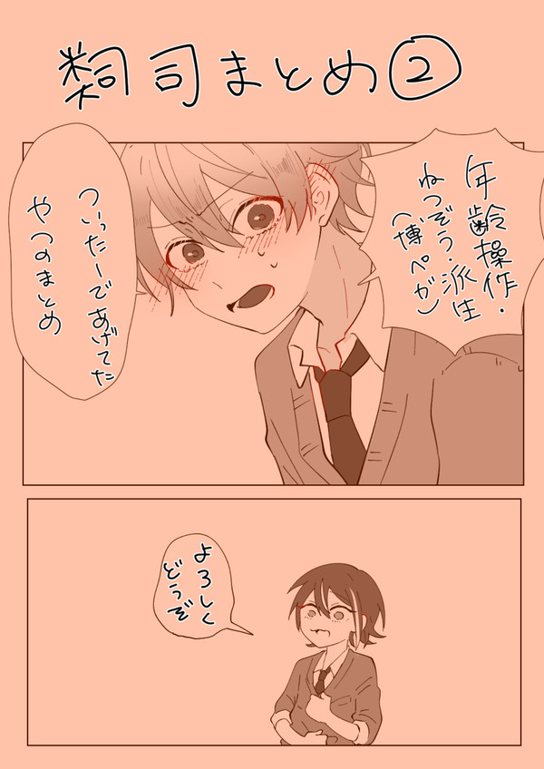 類司まとめ②