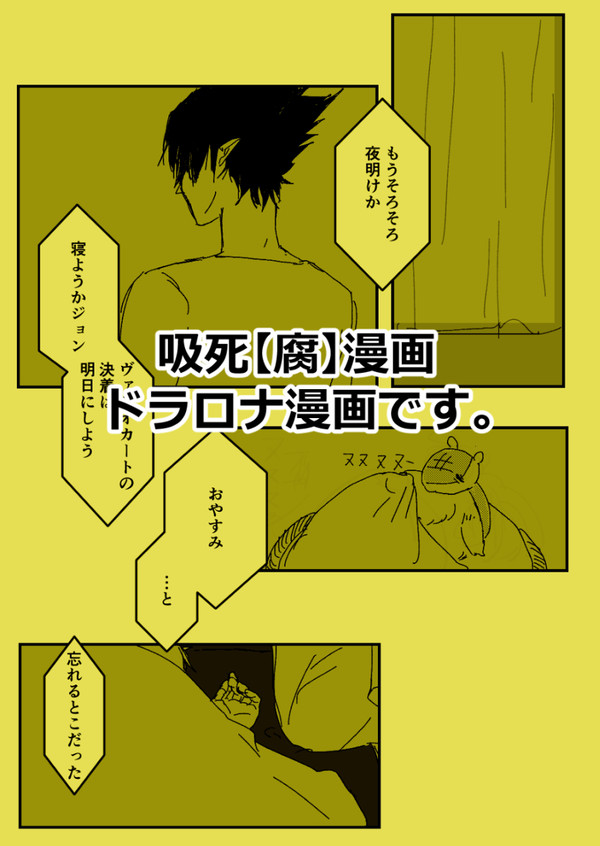 【ドラロナ】おはよう