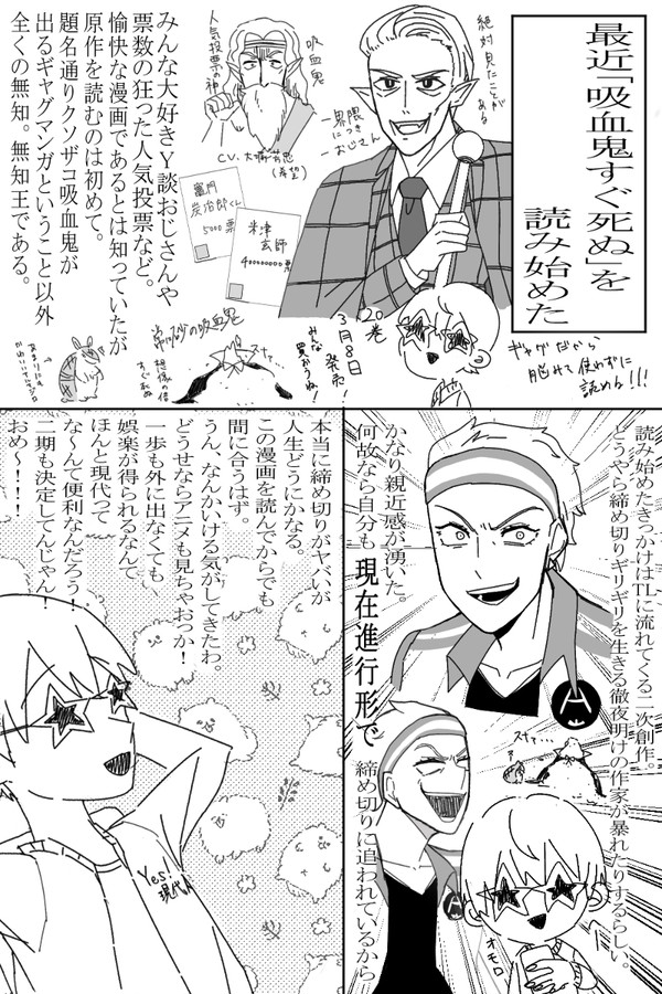 吸血鬼すぐ死ぬを初めて読んだ感想レポ