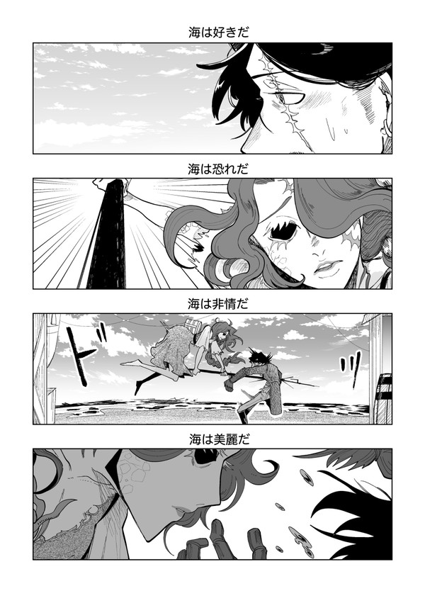 ミスポセイドンはかたらない
