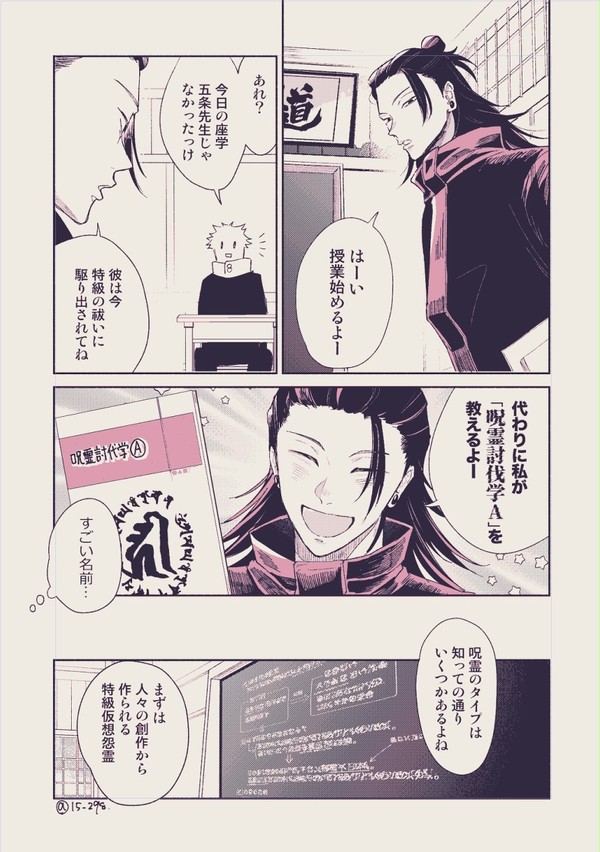 存在しない記憶「夏油先生の授業」