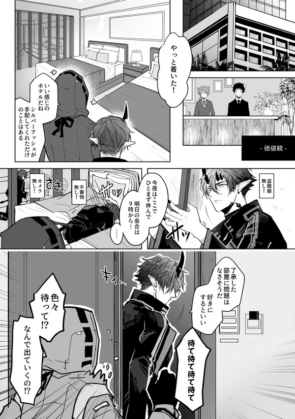 【博と炎】価値観が違う