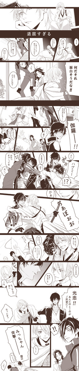 ハグする(される)伊達組