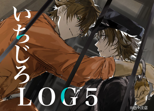 いちじろlog(5)
