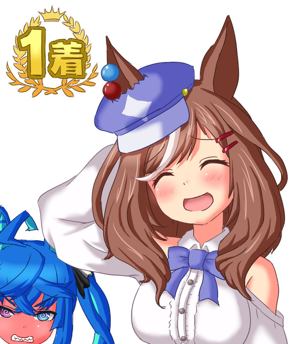 やっ~たやったやったった~