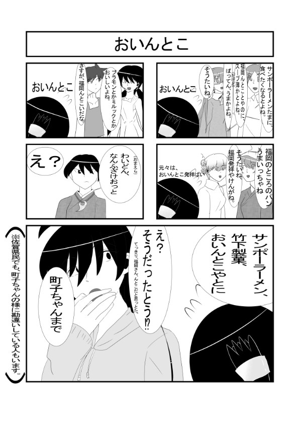 擬人化マンガ（再投稿）
