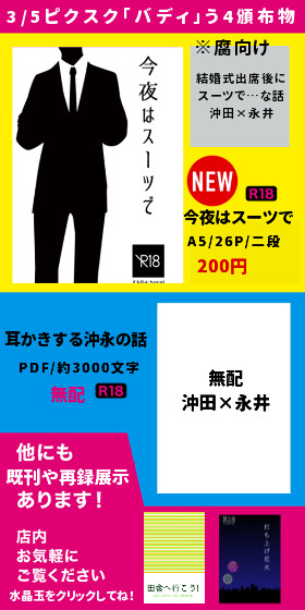 【3/5バディイベ】おしながき【小説頒布他】