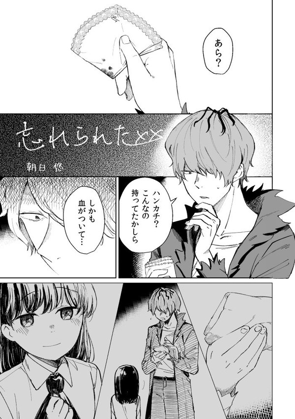 忘れられた××