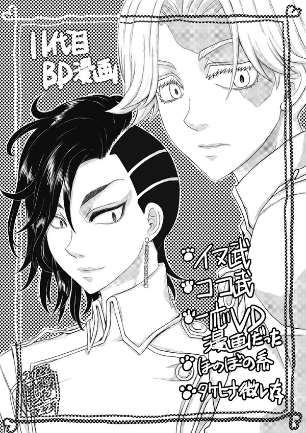 11代目BD・ボスDAISUKI漫画