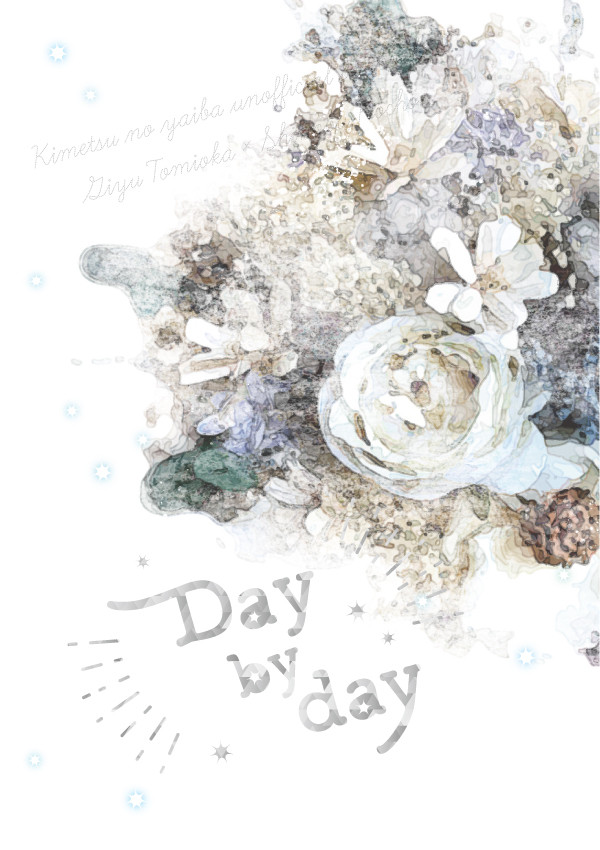 【新刊サンプル】Day by day