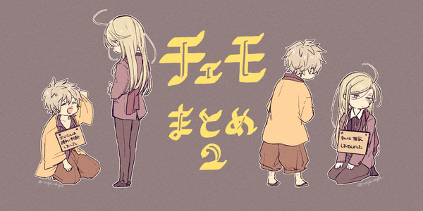チェモまとめ②