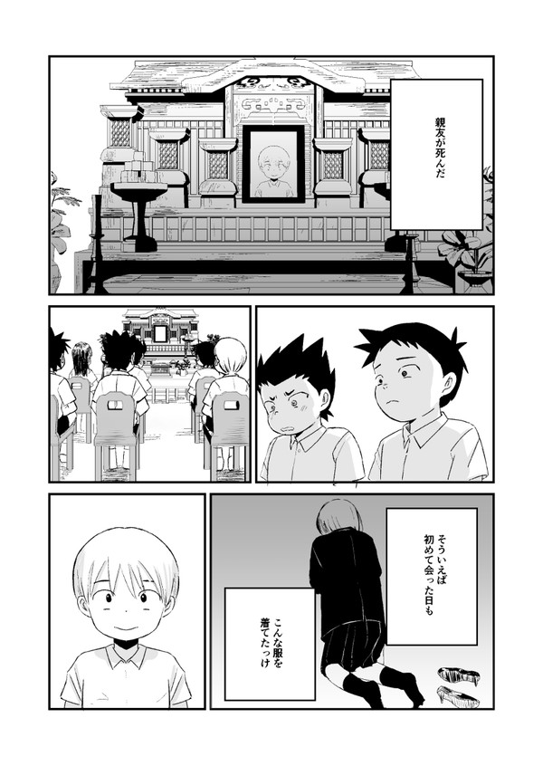 合縁怪奇縁 2話