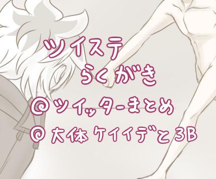 ツイステらくがき7(腐)