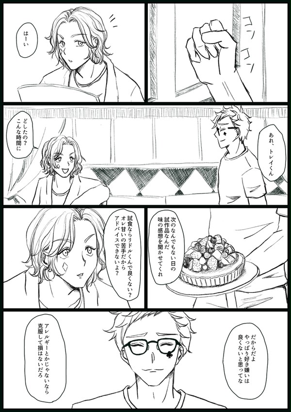 【トレケイ】食べ物と欲の話