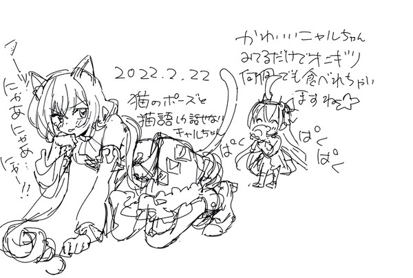 猫のポーズと猫語しか話せないキャルちゃん