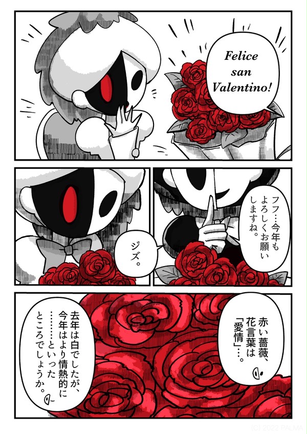 【漫画】San Valentino!前日譚【ジズジズ】