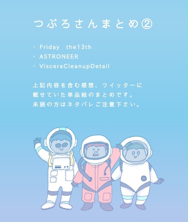 つぶろさんまとめ②