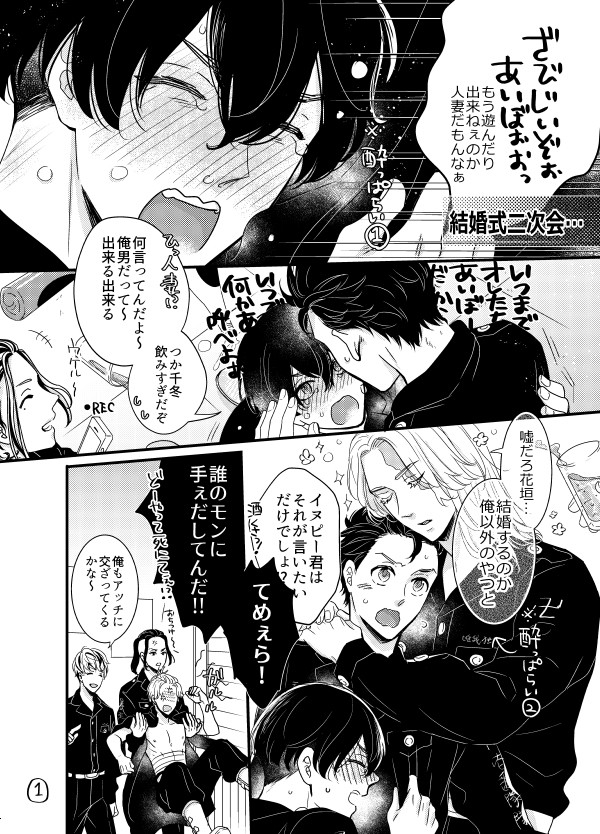 マイ武２ｐ漫画