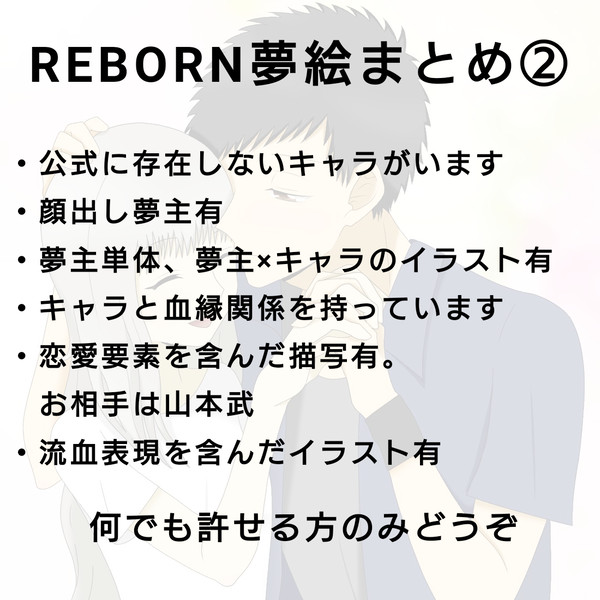 復活夢ログ②