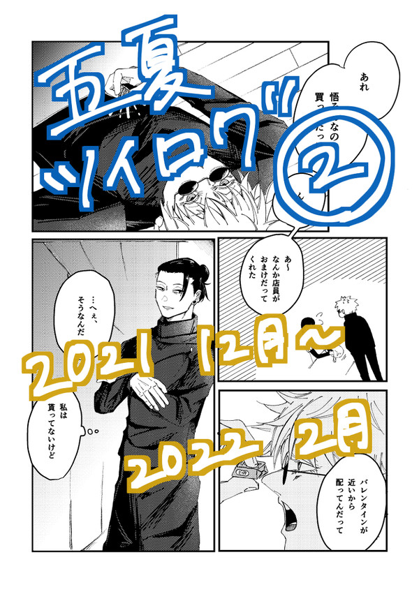 五夏まとめ②