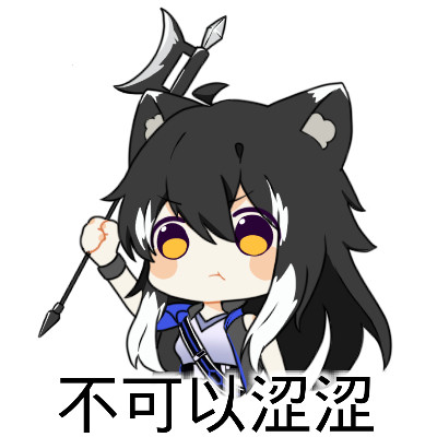 夜艾表情包