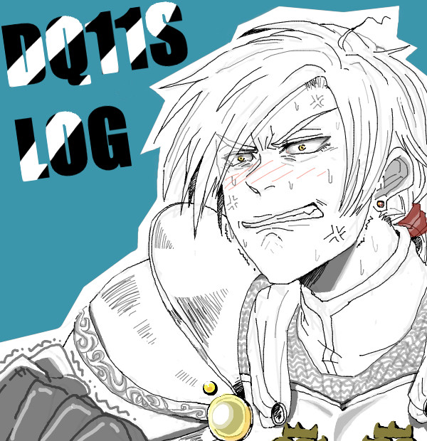 DQ11Sログ
