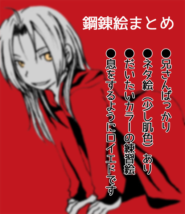 鋼絵まとめ2