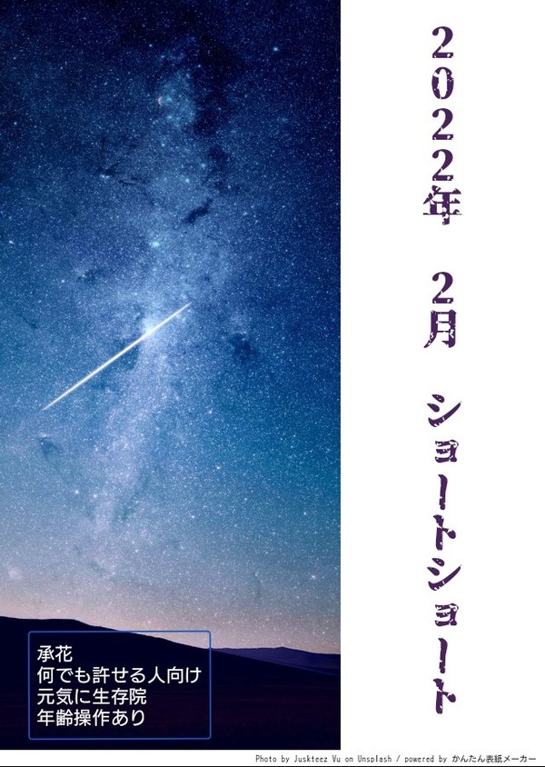 2022年2月 小話集