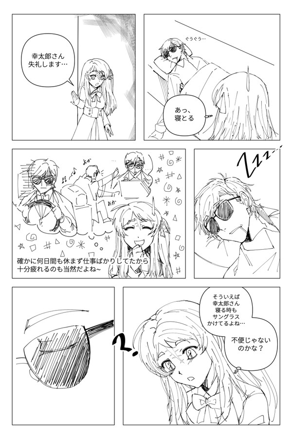 幸太郎さんの目