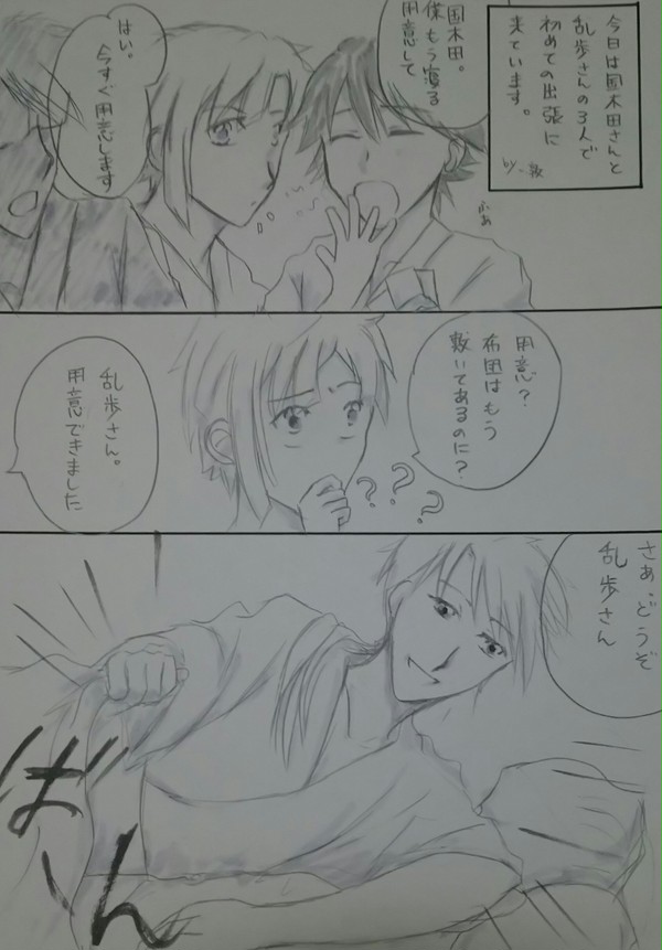 出張の夜〜乱国編〜