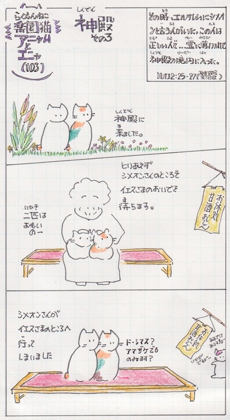 楽園猫シリーズ(103)「神殿（その３）」
