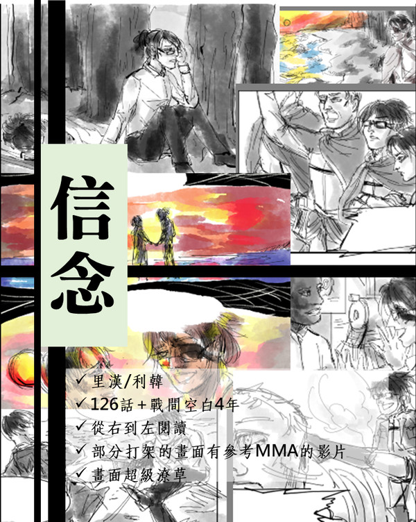 【繁中】信念(126話雷)
