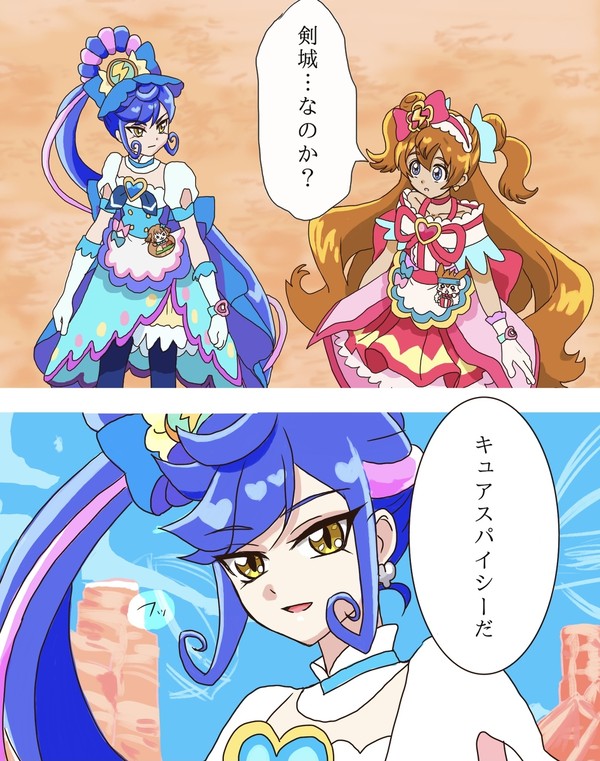 キュアスパイシーが良すぎたので剣城京介変換した