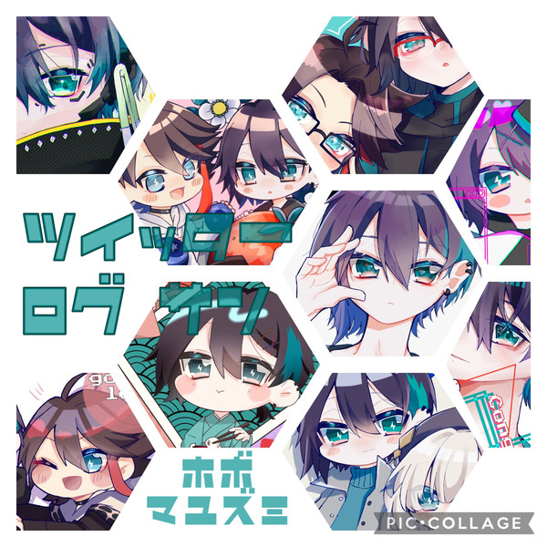 2434ツイログ+α ③