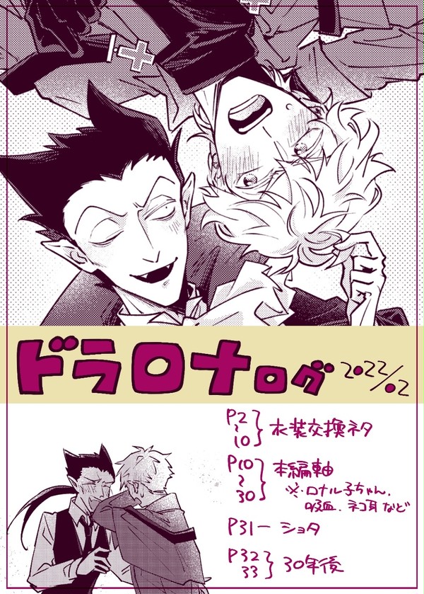 ドラロナろぐ①