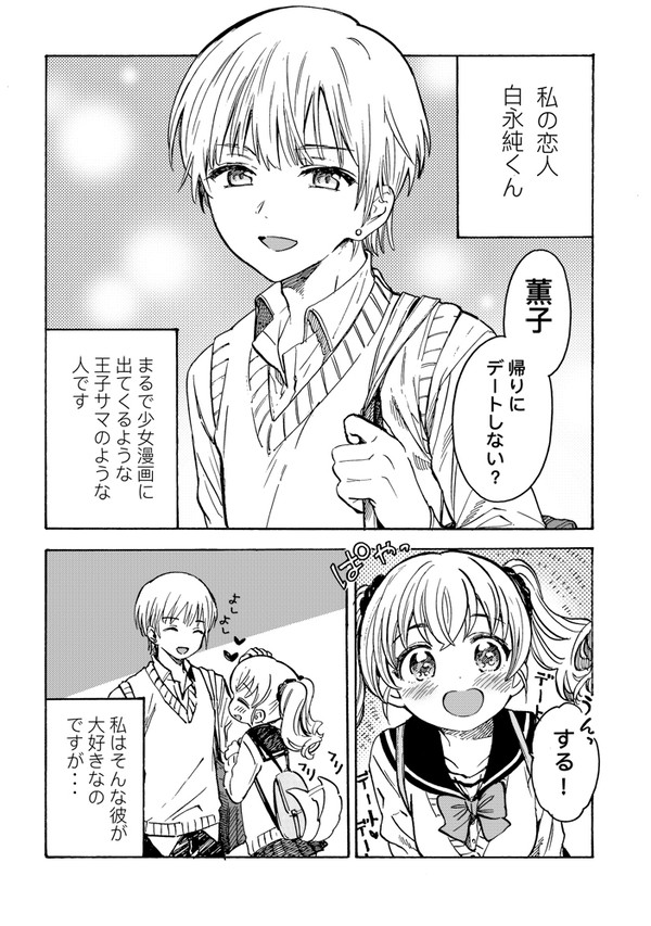【オリジナル】私の恋人には秘密がある!①