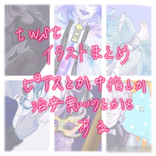 💀と🐙しかないまとめ(notCP)