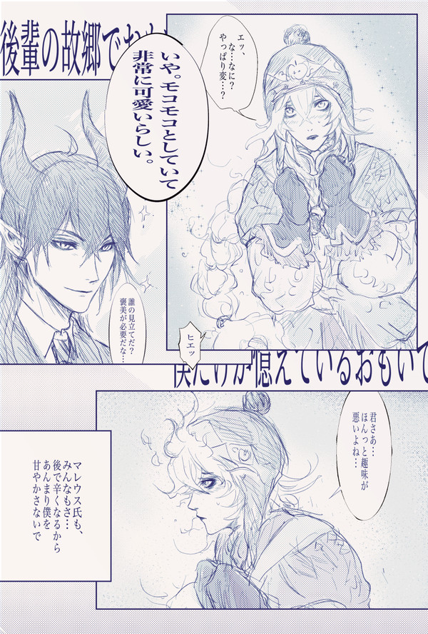 ケルッカロトの落書きまとめ