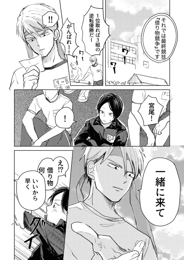 陸上部のエース×鈍感美人の男子高校生①