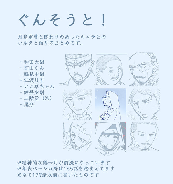 ぐんそうと！