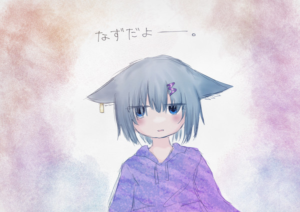 なず