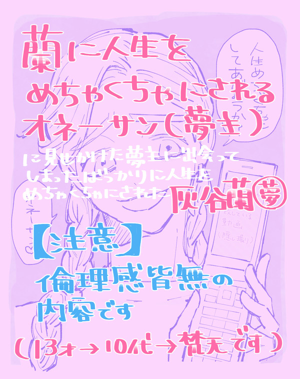 人生めちゃくちゃにしてんだかされてんだか