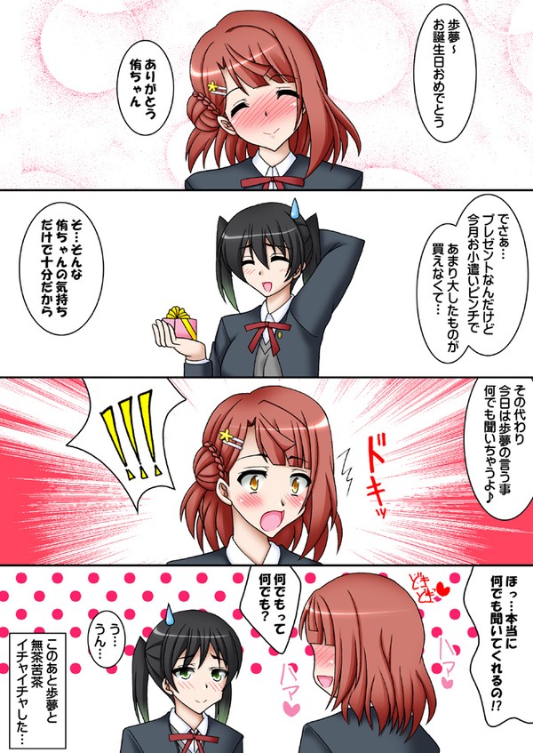 HappyBirthday歩夢