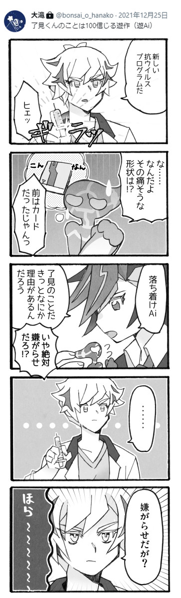 遊Aiのまんが