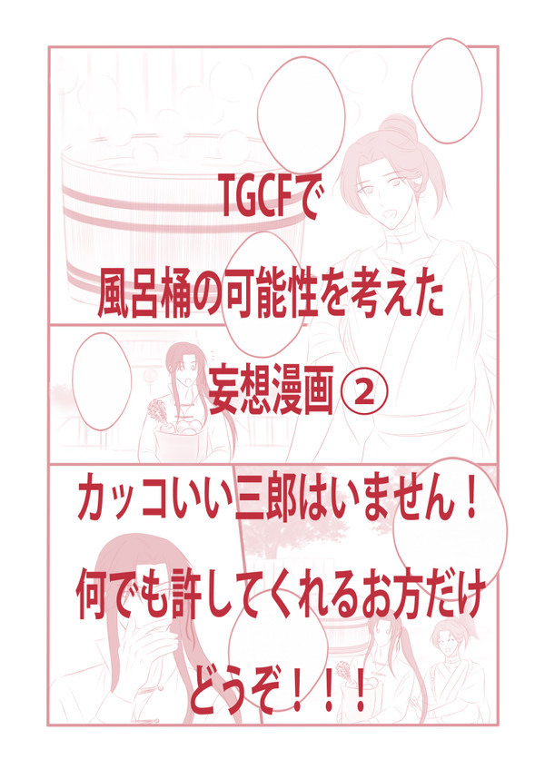 お風呂桶妄想②