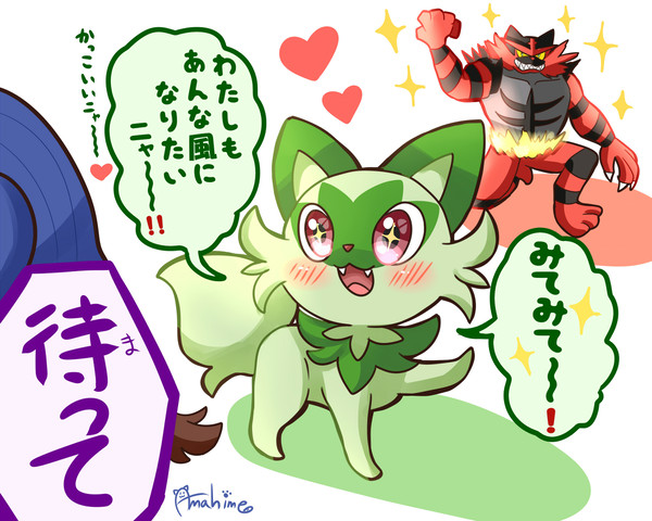 ニャオハの進化先