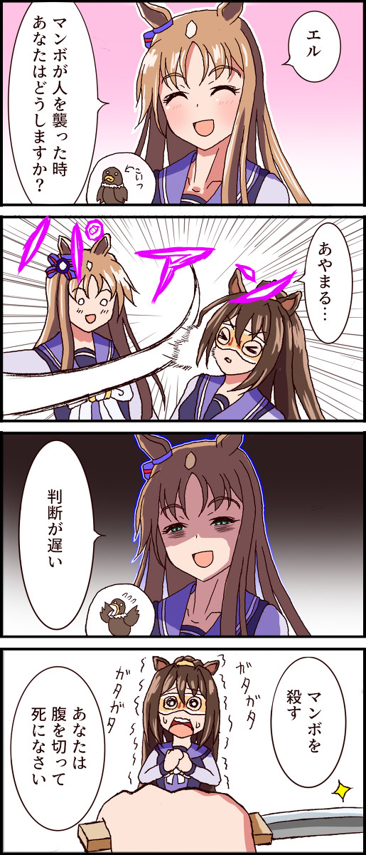 ウマ娘の４コマ　その８