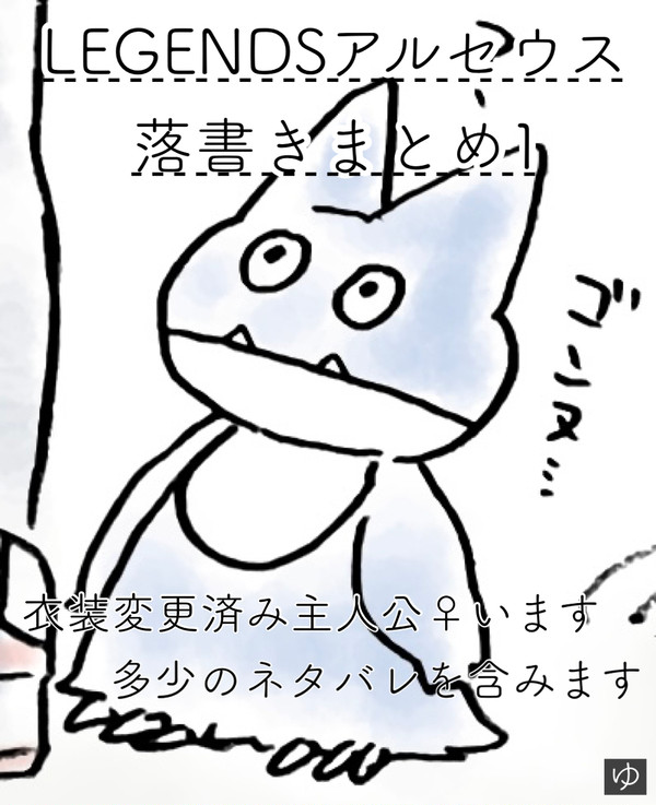 LEGENDS落書きまとめ1