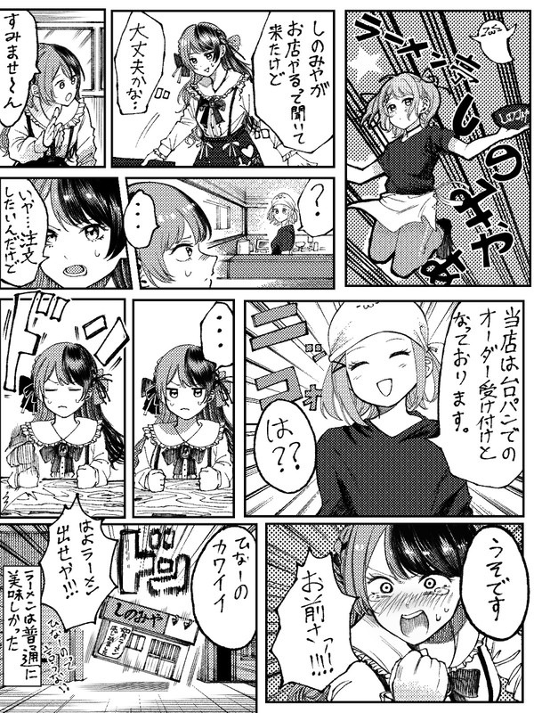 ラーメン亭しのみやぁ　2話
