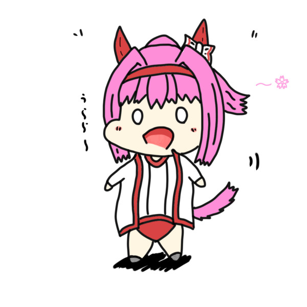 のんきなハルウララ